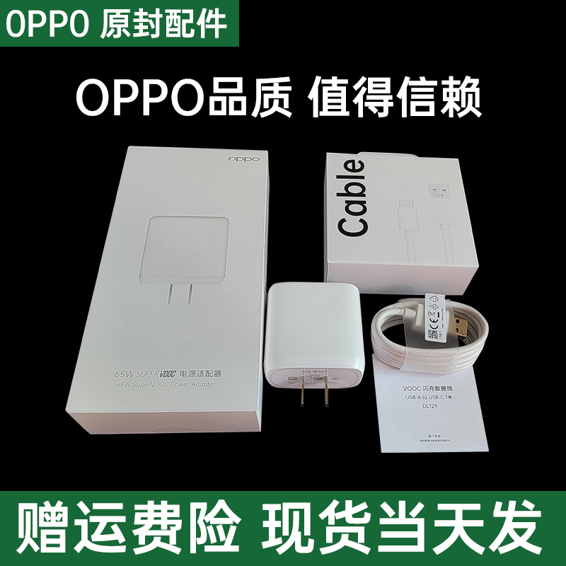 OPPO充电器65W原装OPPOReno6Pro闪充reno5K/4se/findx3真我一加K9-图1