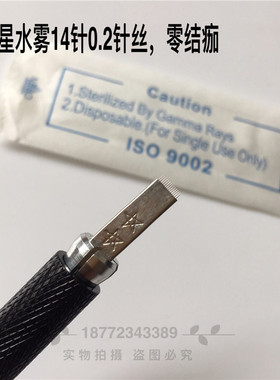 轻氧正品纹绣手工针片双星打雾