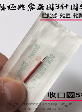 半永久手工易上色打雾针