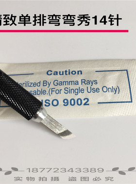 正品精致单排弯弯秀14/17针 绣纹刀片 线条眉  定边框 弯弯秀雾眉