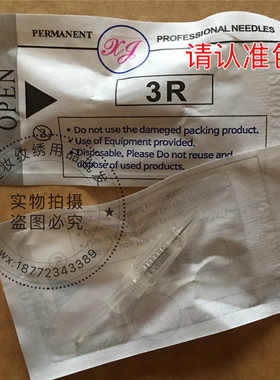 夏梦针雾眉正品包装针头纹绣机器