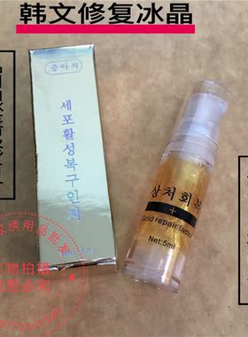 正品韩文箔金剂 冰晶漂唇纹眉绣眉修复精华   眉眼唇通用纹绣用品