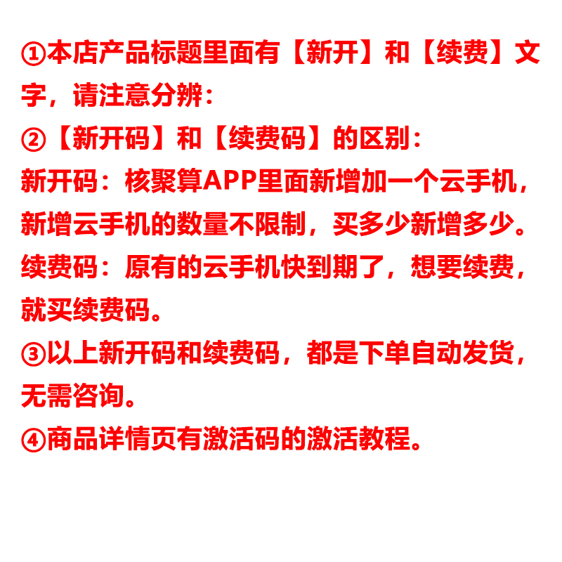 【新开90天卡 VIP6机型】核聚算云手机激活码辅助群控多开1键换机-图3