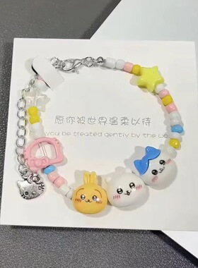 萌一脸可爱彩色三小只手链闺蜜