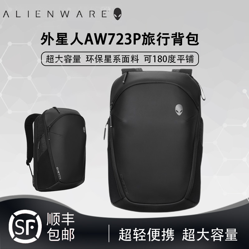 外星人(Alienware)笔记本电脑包X/M系列轻薄16寸/17寸/18寸大容量电竞旅行双肩包通勤背包 - 图2