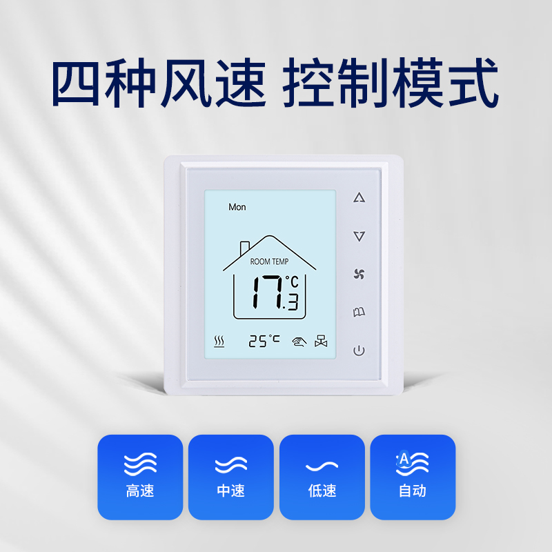 中央空调地暖二合一控制面板水冷机直流无刷智能0-10V调速温控器 - 图2