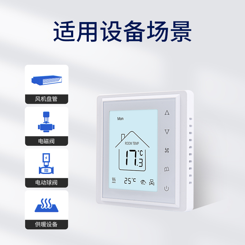 中央空调地暖二合一控制面板水冷机直流无刷智能0-10V调速温控器 - 图0