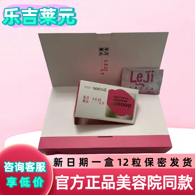 乐吉莱元女性外用复合乳酸菌片益生菌私密处护理保养美容院同款,淘宝优惠券,粉丝福利购,淘宝优惠卷