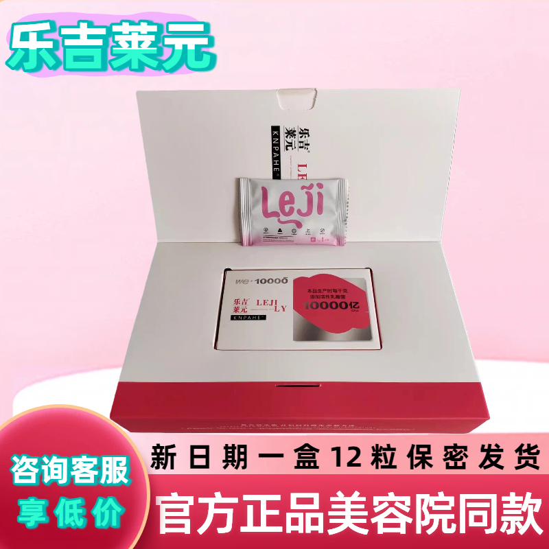 乐吉莱元女性外用复合乳酸菌片益生菌私密处护理保养美容院同款,淘宝优惠券,粉丝福利购,淘宝优惠卷