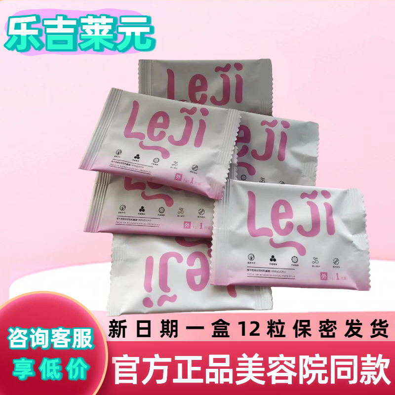 乐吉莱元女性外用复合乳酸菌片益生菌私密处护理保养美容院同款,淘宝优惠券,粉丝福利购,淘宝优惠卷