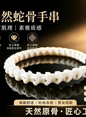蛇骨手链天然冷门小众文玩简约手链请冷纯天然蛇骨链饰品文玩手串