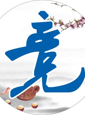文化墙贴教室标语励志黑板上方