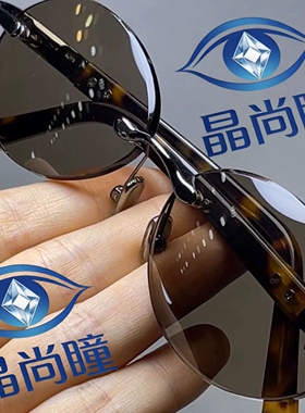 纯天然水晶无框圆形高清太阳镜