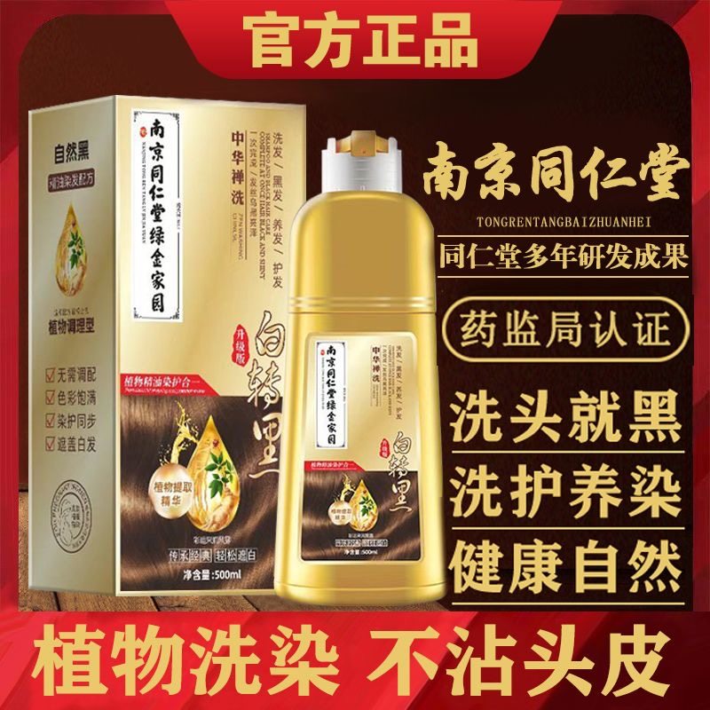 染发剂植物天然无刺激纯官方正品品牌一洗自然黑泡泡染发膏,淘宝优惠券,粉丝福利购,淘宝优惠卷