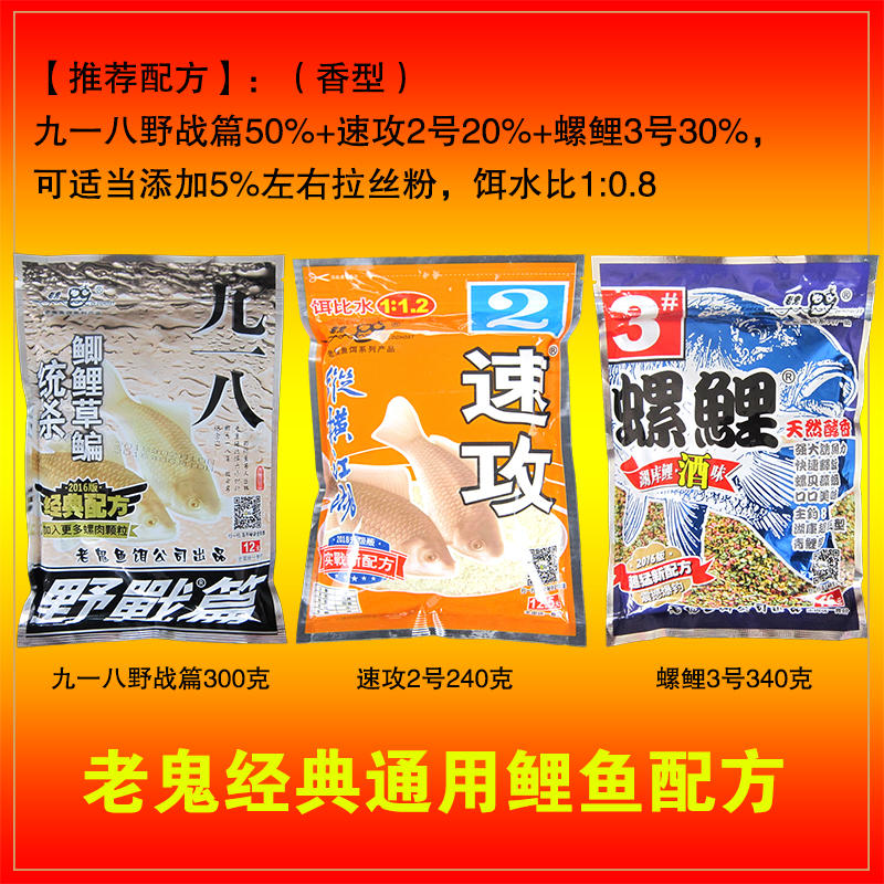 老鬼九一八野战篇速攻2号918腥味版经典鲫鱼鲤鱼鱼饵饵料配方包邮-图3