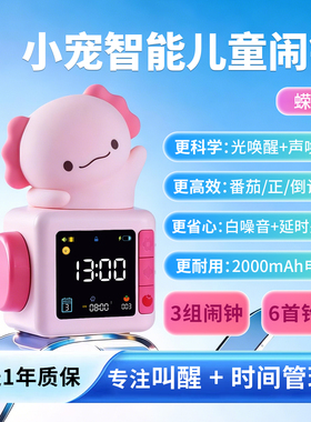 小宠智能儿童闹钟卡通可爱灯光唤醒番茄计时哄睡模式多彩夜灯智宠