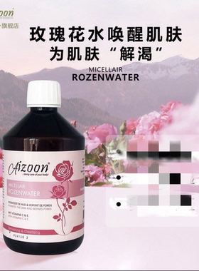 荷兰Aizoon玫瑰水500ml紧致肌肤水润作爽肤水用海南内蒙可发