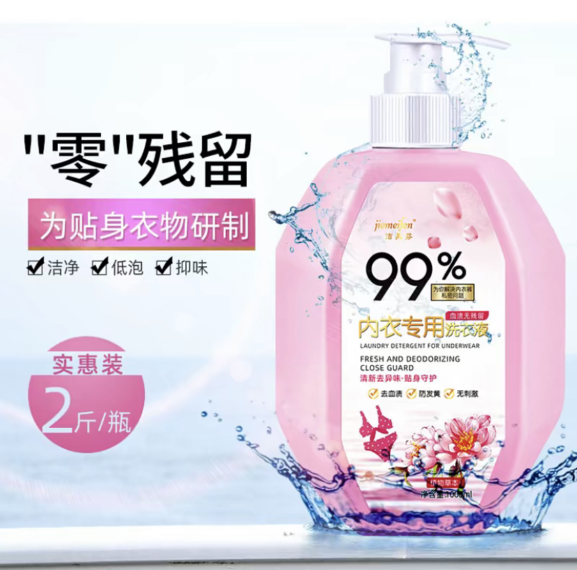 [发3瓶]洁美芬内衣洗衣液500ml*3瓶一个泵头