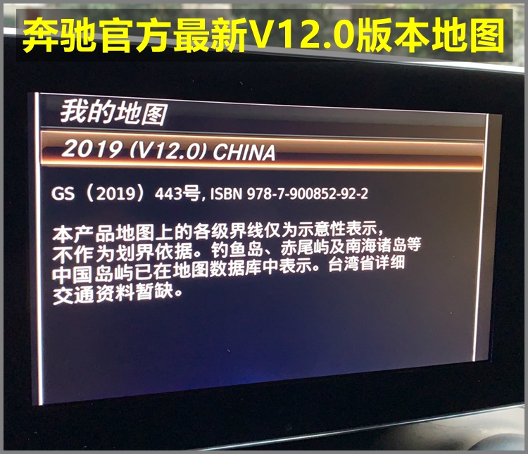 2021版V12.0奔驰导航卡地图升级C180L GLA200 GLC260 CLA GLE320 - 图0