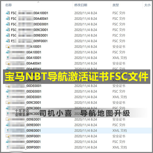 宝马导航激活码地图升级FSC证书 原厂永久版 CIC NBT EVO MGU ID7 - 图2