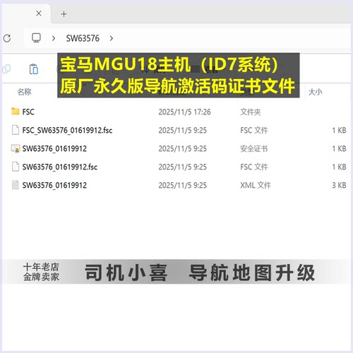 宝马导航激活码地图升级FSC证书 原厂永久版 CIC NBT EVO MGU ID7 - 图0