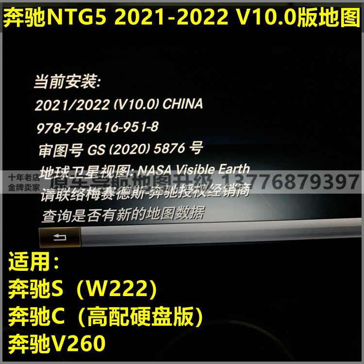 适用于迈巴赫奔驰导航激活码地图升级卡S400L E300LC260GLES W222 - 图1