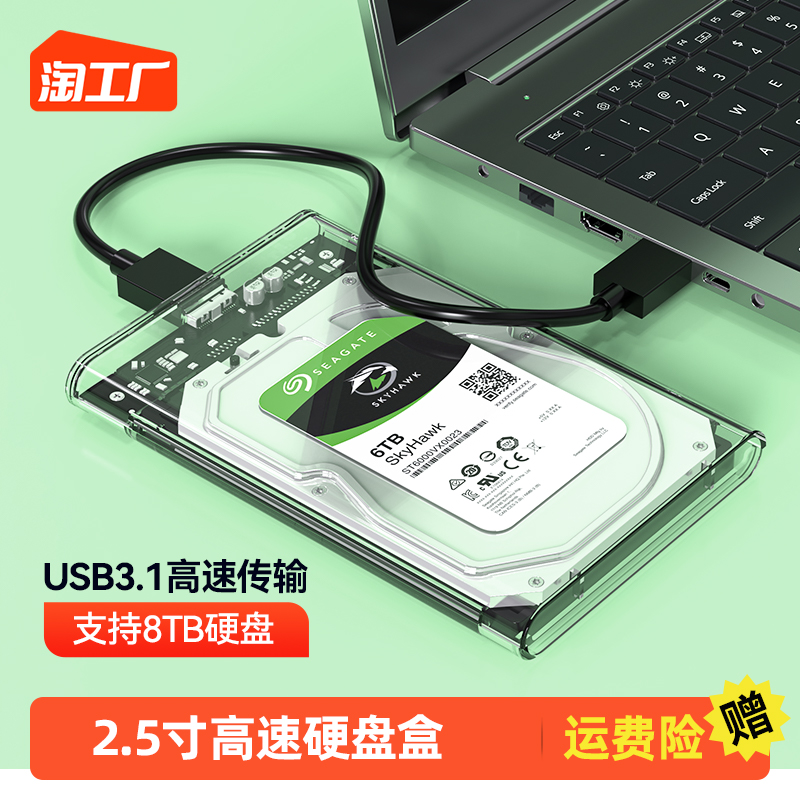 移动硬盘盒子2.5英寸外接typec机械固态sata笔记本usb3.0通用ssd - 图2