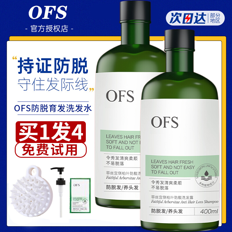 ofs防脱洗发水露头膏生姜控油蓬松止痒男女固发育发液旗舰店正品-图2