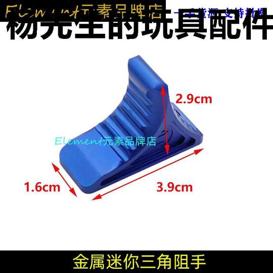 SLR金属扶手手阻器阳极MLOK系统Keymod双系统战术迷你三角组手器