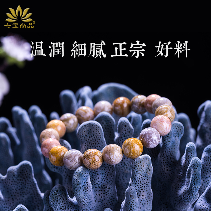 七宝尚品印尼天然珊瑚玉原石手链菊花石玉化石手串情侣款宝珠佛珠 七宝尚品印尼天然珊瑚玉原石手链菊花石玉化石手串情侣款宝珠佛珠