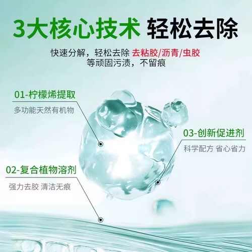除胶剂家用窗户玻璃门太阳膜玻璃贴纸汽车玻璃旧膜强力除胶清洗剂 - 图1