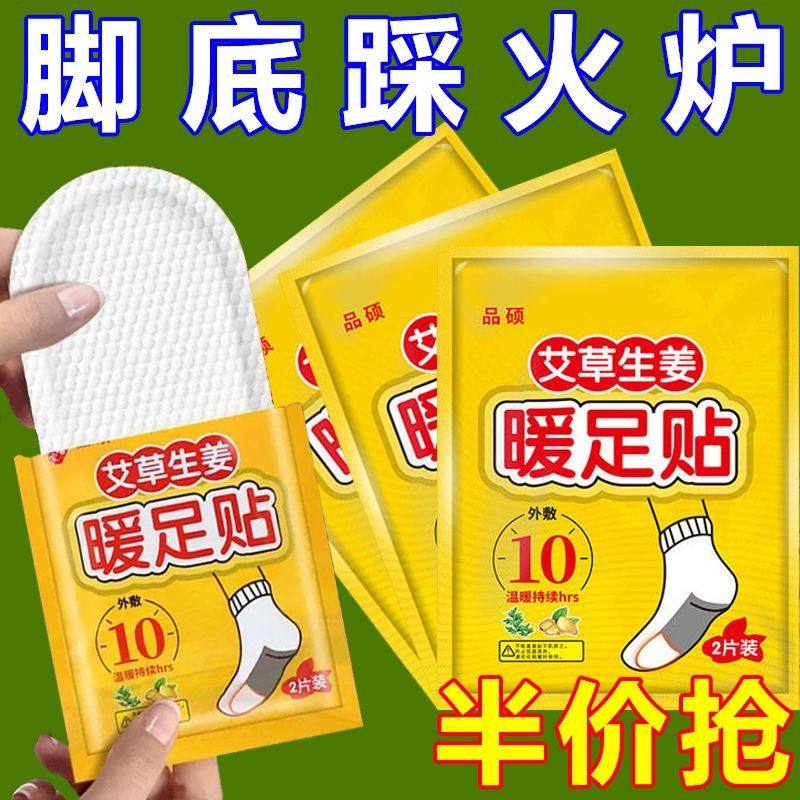 艾草生姜暖足贴防寒保暖自发热鞋垫暖宝宝贴男女暖脚神器加热鞋垫,淘宝优惠券,粉丝福利购,淘宝优惠卷