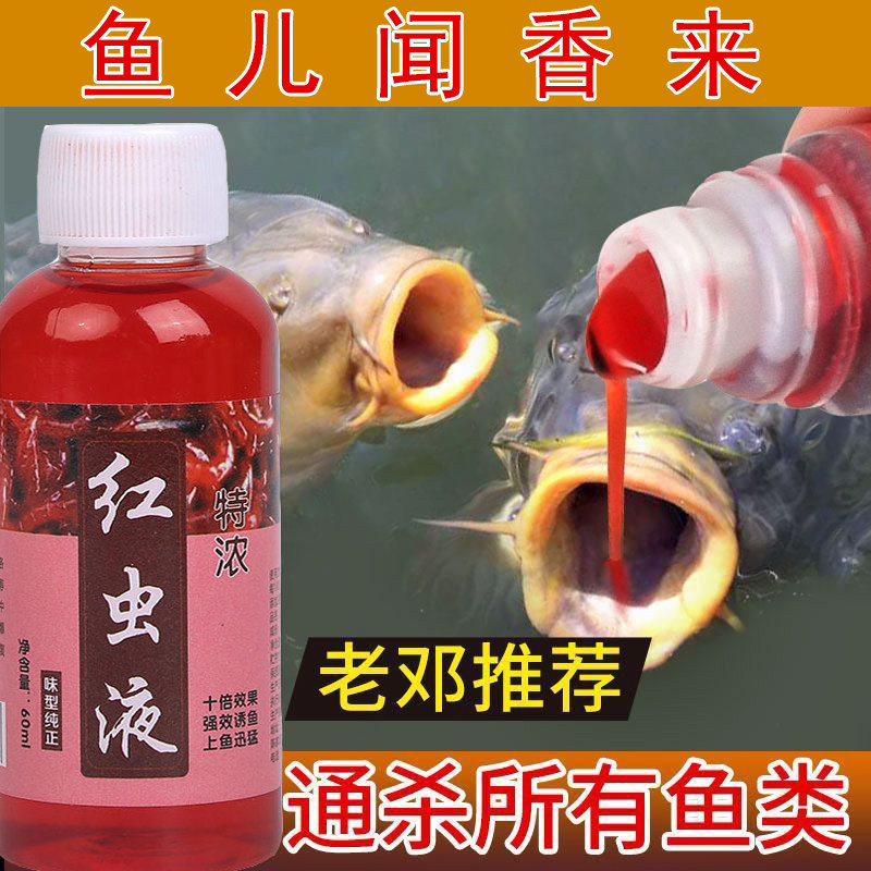 正品野钓浓缩红虫液浓腥开口剂诱鱼剂鲫鱼钓鱼小药鱼饵鱼饵诱食剂,淘宝优惠券,粉丝福利购,淘宝优惠卷