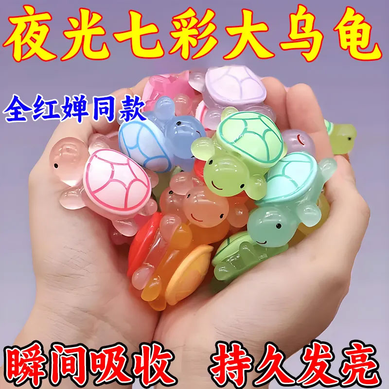 【抖音爆款】夜光彩色乌龟树脂仿真大乌龟专用奥运全红同款小乌龟
