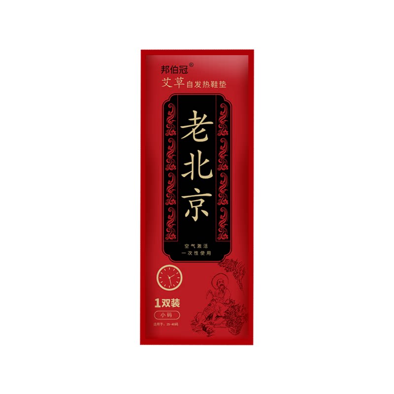 艾草自发热鞋垫男女加热暖脚暖足贴冬季12小时可行走一次性免充电