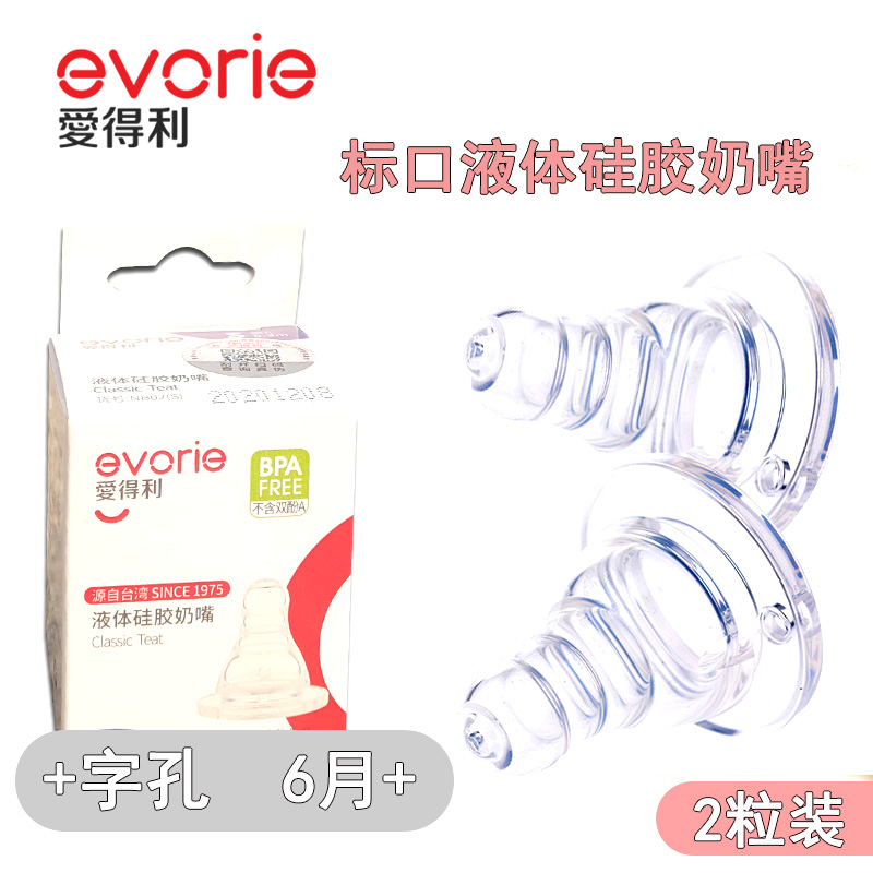 爱得利奶嘴标准口径母乳实感 超软新生儿宝宝通用十字孔防胀气