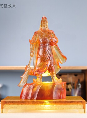 琉璃关公武财神摆件居家佛堂供奉一体底座增高客厅威严摆放