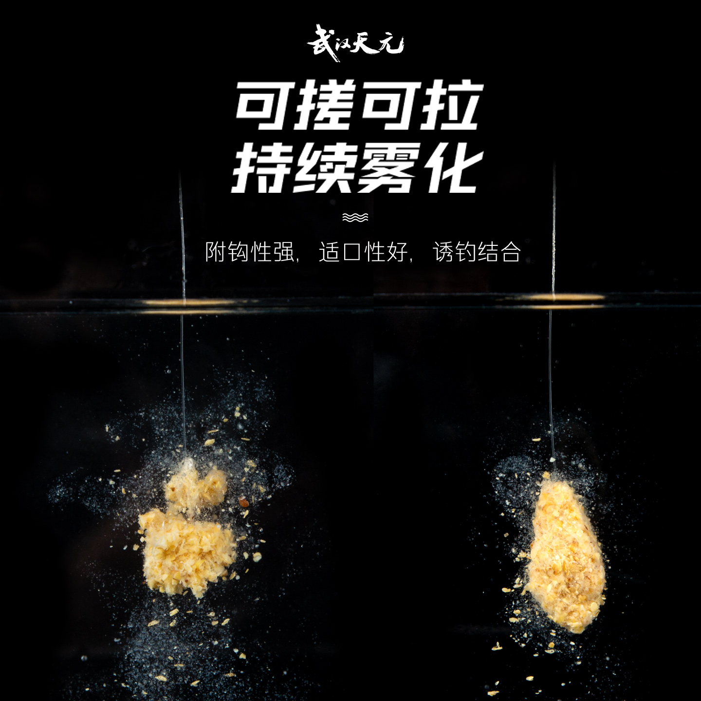 武汉天元大鲫终结者350g麸香鱼食可搓拉邓刚同款饵料野钓鲫鱼饵料 - 图3