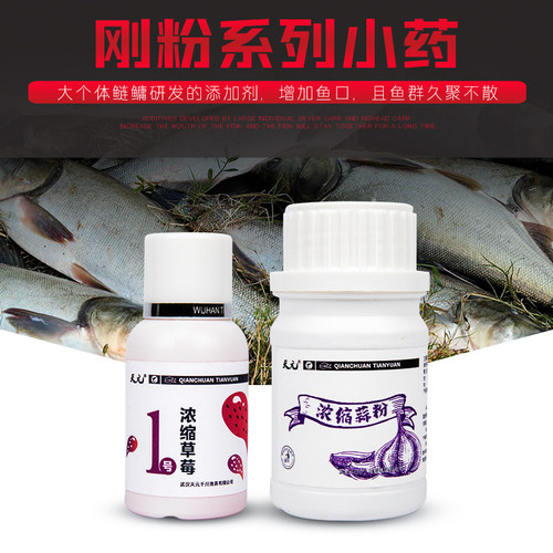 武汉天元刚粉浓缩蒜粉浓缩草莓小药诱食剂鲢鳙胖头粉末液体添加剂 - 图0