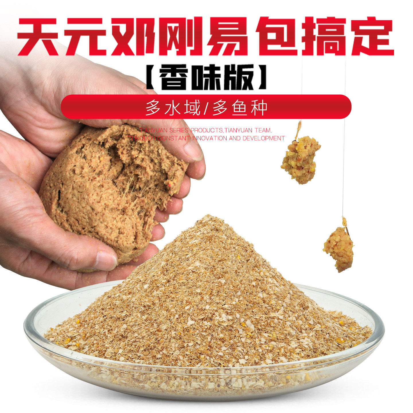武汉天元邓刚易包搞定香味版450g鲫鲤青草鳊四季通用综合鱼饵饵料,淘宝优惠券,粉丝福利购,淘宝优惠卷