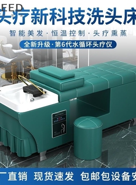 美发洗头床头疗床厂家直销洗头按摩多功能智能恒温水循环熏蒸头疗