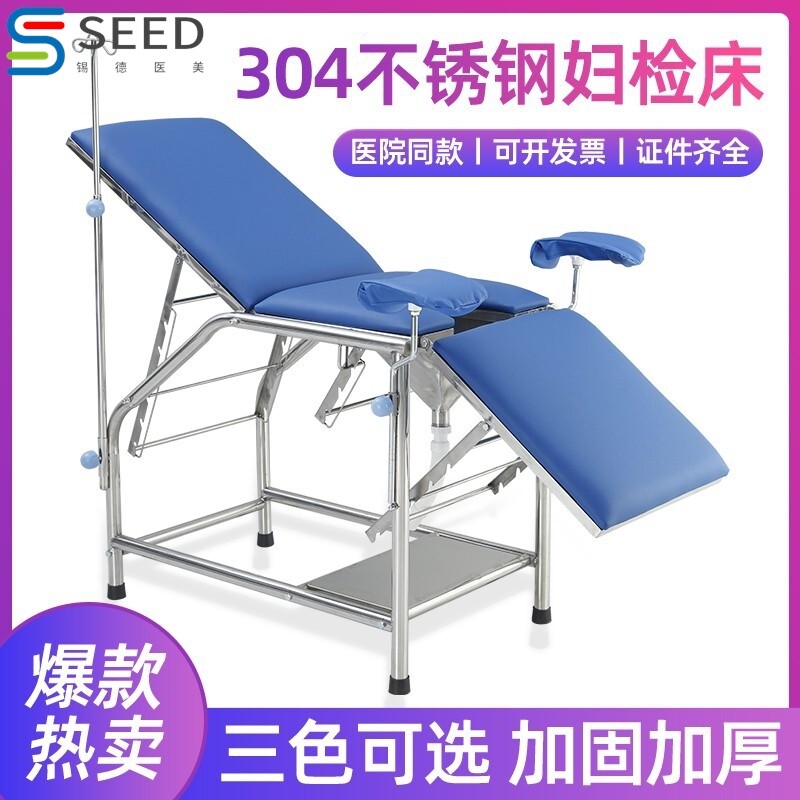 妇科检查床304不锈钢手术冲洗产床医院妇产私密检查床妇科诊断床