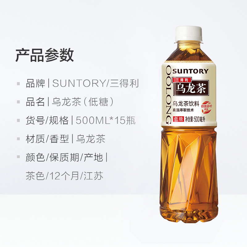 SUNTORY/三得利无糖低糖茉莉橘皮乌龙茶饮料500ml*15装0糖0脂1250-图2