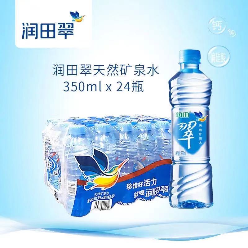 润田翠天然矿泉水350ml500ml*24瓶整箱包邮弱碱性小瓶装水饮用水 - 图1