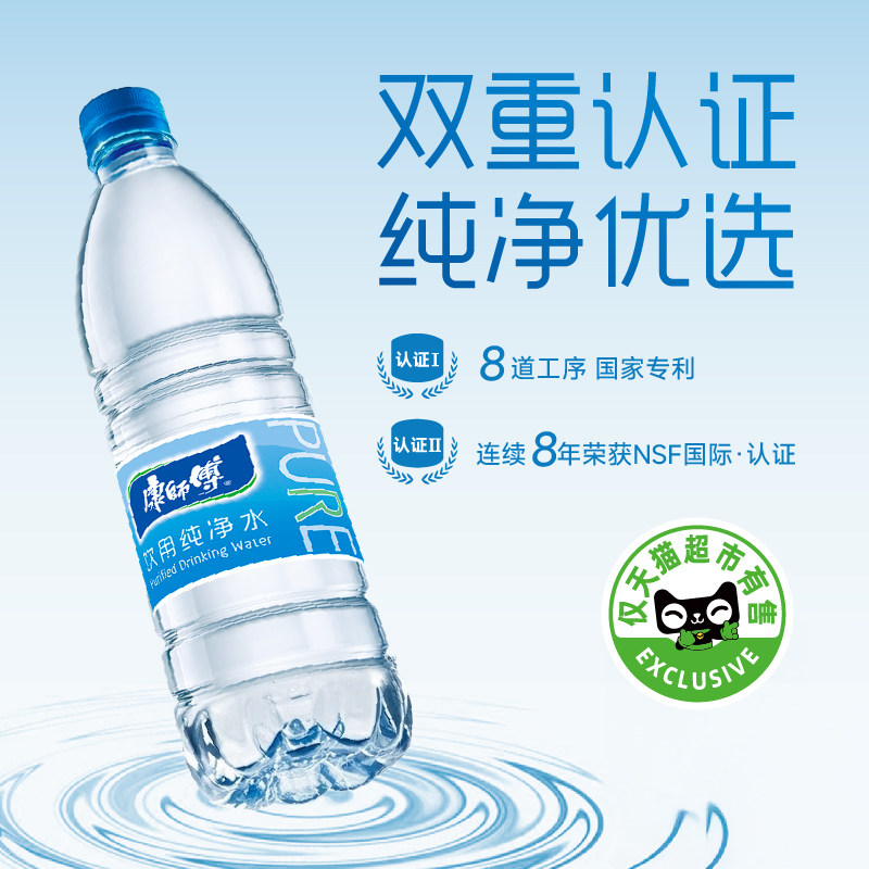 康师傅饮用纯净水550ml*24瓶*2箱整箱包邮380ml小瓶装水非矿泉水,淘宝优惠券,粉丝福利购,淘宝优惠卷