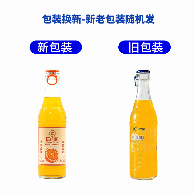 正广和橙汁汽水248ml*5瓶整箱包邮玻璃瓶儿时怀旧碳酸汽水饮料 - 图1