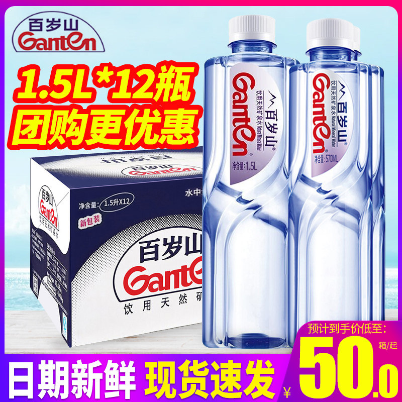 百岁山饮用天然矿泉水1.5L升12瓶大瓶装饮用水348ml570ml特批价,淘宝优惠券,粉丝福利购,淘宝优惠卷