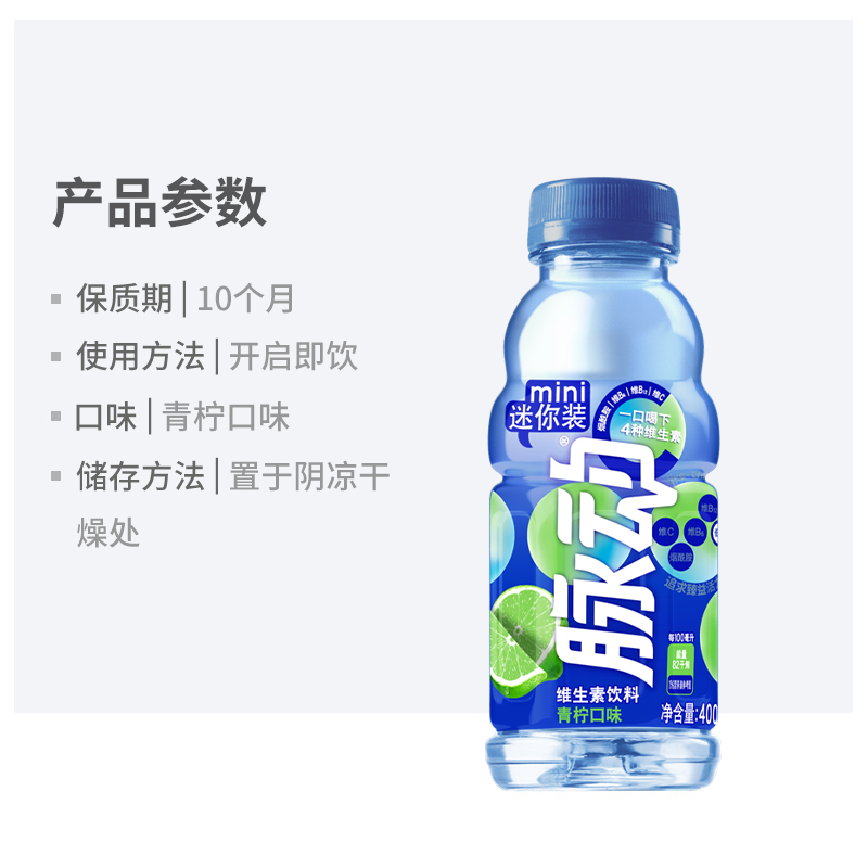 脉动维生素饮料400ml*24瓶包邮mini迷你装低糖青柠味水蜜桃味汽水-图2