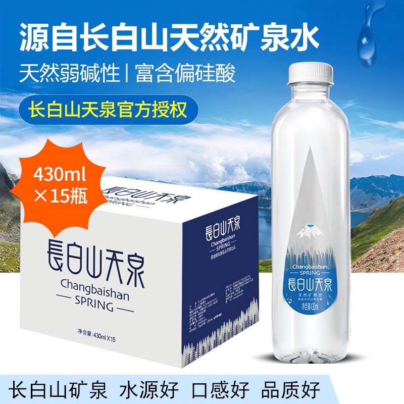 泉阳泉生产 长白山天泉天然矿泉水430ml15瓶*2箱整箱小瓶装饮用水