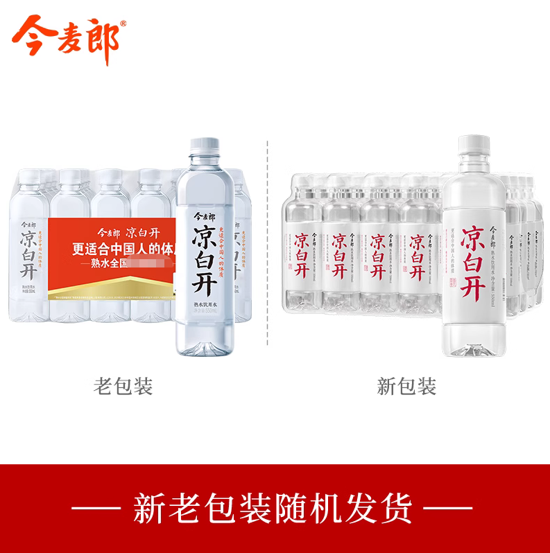 百亿补贴今麦郎熟水凉白开350ml*24瓶550ml小瓶装饮用水非矿泉水 - 图1